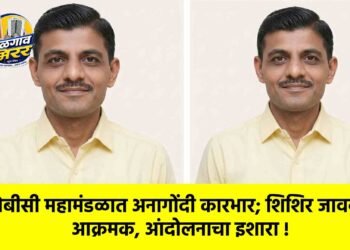 ओबीसी महामंडळात अनागोंदी कारभार; शिशिर जावळे आक्रमक, आंदोलनाचा इशारा !