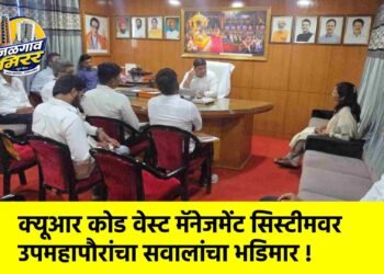 क्यूआर कोड वेस्ट मॅनेजमेंट सिस्टीमवर उपमहापौरांचा सवालांचा भडिमार !