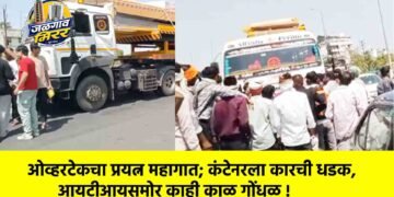 ओव्हरटेकचा प्रयत्न महागात; कंटेनरला कारची धडक, आयटीआयसमोर काही काळ गोंधळ !