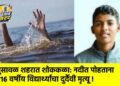 भुसावळ शहरात शोककळा: नदीत पोहताना १६ वर्षीय विद्यार्थ्याचा दुर्दैवी मृत्यू !
