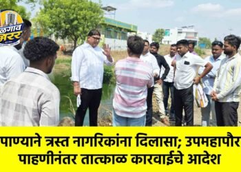 सांडपाण्याने त्रस्त नागरिकांना दिलासा; उपमहापौरांच्या पाहणीनंतर तात्काळ कारवाईचे आदेश