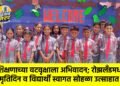 शिक्षणाच्या वटवृक्षाला अभिवादन; रोझलँडमध्ये स्मृतिदिन व विद्यार्थी स्वागत सोहळा उत्साहात