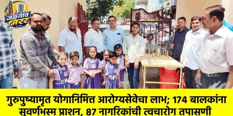 गुरुपुष्यामृत योगानिमित्त आरोग्यसेवेचा लाभ; १७४ बालकांना सुवर्णभस्म प्राशन, ८७ नागरिकांची त्वचारोग तपासणी