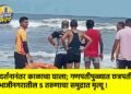 देवदर्शनानंतर काळाचा घाला; गणपतीपुळ्यात छत्रपती संभाजीनगरातील ५ तरुणाचा समुद्रात मृत्यू !