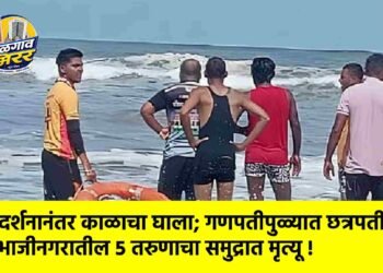 देवदर्शनानंतर काळाचा घाला; गणपतीपुळ्यात छत्रपती संभाजीनगरातील ५ तरुणाचा समुद्रात मृत्यू !