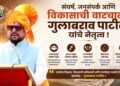 संघर्ष, जनसंपर्क आणि विकासाची वाटचाल : गुलाबराव पाटील यांचे नेतृत्व !