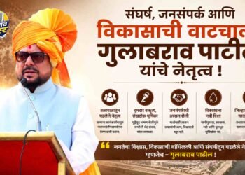 संघर्ष, जनसंपर्क आणि विकासाची वाटचाल : गुलाबराव पाटील यांचे नेतृत्व !
