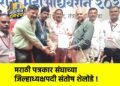 मराठी पत्रकार संघाच्या जिल्हाध्यक्षपदी संतोष शेलोडे !