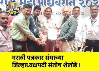 मराठी पत्रकार संघाच्या जिल्हाध्यक्षपदी संतोष शेलोडे !