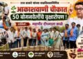 राज ठाकरे यांच्या वाढदिवसानिमित्त आकाशवाणी चौकात ५० बोगनवेलींचे वृक्षारोपण ; महापौरांची उपस्थिती !