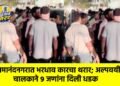 रामानंदनगरात भरधाव कारचा थरार; अल्पवयीन चालकाने ९ जणांना दिली धडक