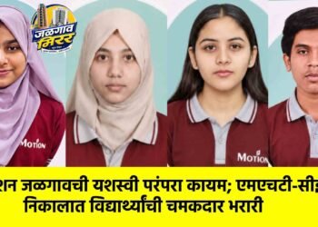 मोशन जळगावची यशस्वी परंपरा कायम; एमएचटी-सीईटी निकालात विद्यार्थ्यांची चमकदार भरारी
