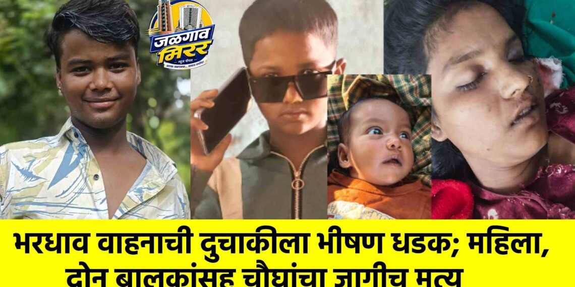 भरधाव वाहनाची दुचाकीला भीषण धडक; महिला, दोन बालकांसह चौघांचा जागीच मृत्यू
