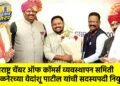 महाराष्ट्र चेंबर ऑफ कॉमर्स व्यवस्थापन समिती अमळनेरच्या वेदांशू पाटील यांची सदस्यपदी नियुक्ती