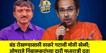 बंड रोखण्यासाठी ठाकरे गटाची मोठी खेळी; ओमराजे निंबाळकरांच्या दारी मध्यरात्री दूत!