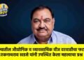 राज्यातील औद्योगिक व व्यावसायिक वीज दरवाढीचा फटका; आ.एकनाथराव खडसे यांनी उपस्थित केला महत्त्वाचा प्रश्न !