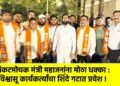 संकटमोचक मंत्री महाजनांना मोठा धक्का : विश्वासू कार्यकर्त्यांचा शिंदे गटात प्रवेश !