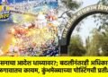 शासनाचा आदेश धाब्यावर?; बदलीनंतरही अधिकारी जळगावातच कायम, कुंभमेळ्याच्या पोस्टिंगची प्रतीक्षा?