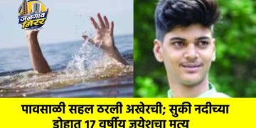 पावसाळी सहल ठरली अखेरची; सुकी नदीच्या डोहात १७ वर्षीय जयेशचा मृत्यू