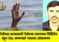 शेतीच्या कामासाठी गेलेल्या तरुणाचा विहिरीत पडून अंत; कळमसरे गावावर शोककळा