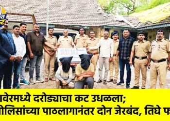 रावेरमध्ये दरोड्याचा कट उधळला; पोलिसांच्या पाठलागानंतर दोन जेरबंद, तिघे फरार!