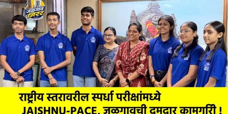 राष्ट्रीय स्तरावरील स्पर्धा परीक्षांमध्ये JAISHNU-PACE, जळगावची दमदार कामगिरी !