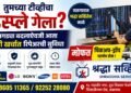 तुमच्या टीव्हीचा डिस्प्ले गेला? महागड्या बदलाऐवजी आता कमी खर्चात रिपेअरची सुविधा जळगावात ; मोफत पिकअप-ड्रॉप !