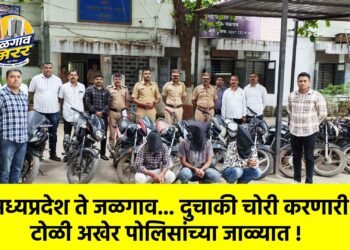 मध्यप्रदेश ते जळगाव… दुचाकी चोरी करणारी टोळी अखेर पोलिसांच्या जाळ्यात !