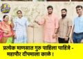 प्रत्येक माणसात गुरु पाहिला पाहिजे – महापौर दीपमाला काळे !