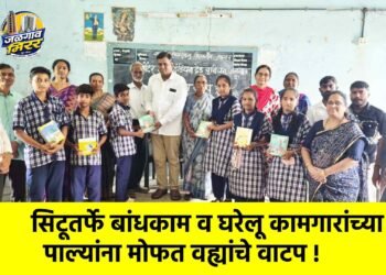 सिटूतर्फे बांधकाम व घरेलू कामगारांच्या पाल्यांना मोफत वह्यांचे वाटप !