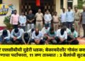 पहाटे एलसीबीची दुहेरी धडक; बेकायदेशीर गोवंश कत्तल प्रकरणाचा पर्दाफाश, ११ जण ताब्यात : ३ बैलांची सुटका !