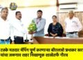 १०० टक्के मतदार मॅपिंग पूर्ण करणाऱ्या बीएलओ प्रभाकर खराटे यांचा जळगाव शहर निवडणूक शाखेतर्फे गौरव
