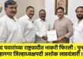 शरद पवारांच्या राष्ट्रवादीत भाकरी फिरली : पुन्हा महानगर जिल्हाध्यक्षपदी अशोक लाडवंजारी !