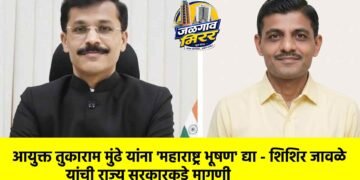 आयुक्त तुकाराम मुंढे यांना ‘महाराष्ट्र भूषण’ द्या – शिशिर जावळे यांची राज्य सरकारकडे मागणी