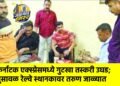 कर्नाटक एक्स्प्रेसमध्ये गुटखा तस्करी उघड; भुसावळ रेल्वे स्थानकावर तरुण जाळ्यात