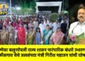 गिरणेवर बलुनऐवजी राज्य शासन पारंपारिक बंधारे उभारणार; चाळीसगाव येथे जलसंपदा मंत्री गिरीश महाजन यांची घोषणा !