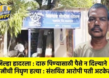 जिल्हा हादरला : दारु पिण्यासाठी पैसे न दिल्याने पत्नीची निघृण हत्या : संशयित आरोपी पती अटकेत !
