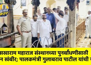 संत सखाराम महाराज संस्थानच्या पुनर्बांधणीसाठी शासन खंबीर; पालकमंत्री गुलाबराव पाटील यांची ग्वाही