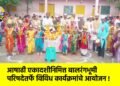आषाढी एकादशीनिमित्त बालरंगभूमी परिषदेतर्फे विविध कार्यक्रमांचे आयोजन !