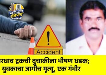 भरधाव ट्रकची दुचाकीला भीषण धडक; युवकाचा जागीच मृत्यू, एक गंभीर