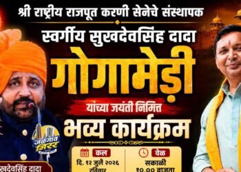 जळगावात राजपूत समाजाचा महासन्मान सोहळा; गुणवंत, समाजसेवक आणि लोकप्रतिनिधींचा होणार गौरव