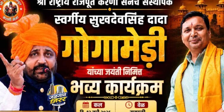जळगावात राजपूत समाजाचा महासन्मान सोहळा; गुणवंत, समाजसेवक आणि लोकप्रतिनिधींचा होणार गौरव