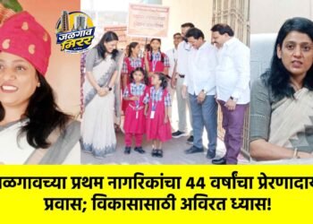 जळगावच्या प्रथम नागरिकांचा ४४ वर्षांचा प्रेरणादायी प्रवास; विकासासाठी अविरत ध्यास!