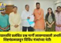 विद्यार्थ्यांचे प्रलंबित प्रश्न मार्गी लावण्यासाठी अभाविप शिष्टमंडळाकडून विविध मंत्र्यांच्या भेटी!