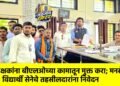 शिक्षकांना बीएलओच्या कामातून मुक्त करा; मनसे विद्यार्थी सेनेचे तहसीलदारांना निवेदन