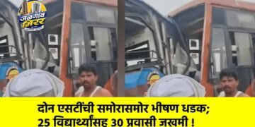 दोन एसटींची समोरासमोर भीषण धडक; २५ विद्यार्थ्यांसह ३० प्रवासी जखमी !