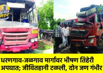 धरणगाव-जळगाव मार्गावर भीषण तिहेरी अपघात; जीवितहानी टळली, दोन जण गंभीर
