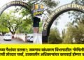 शासनाच्या पैशांवर डल्ला?; जळगाव बांधकाम विभागातील ‘फॅमिली टेंडर’ प्रकरणाची जोरदार चर्चा, तत्कालीन अधिकाऱ्यांवर कारवाई होणार का ?