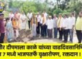महापौर दीपमाला काळे यांच्या वाढदिवसानिमित्त प्रभाग ७ मध्ये भाजपतर्फे वृक्षारोपण, रक्तदान !