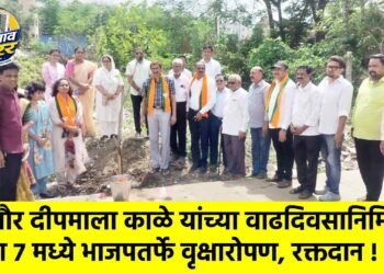 महापौर दीपमाला काळे यांच्या वाढदिवसानिमित्त प्रभाग ७ मध्ये भाजपतर्फे वृक्षारोपण, रक्तदान !